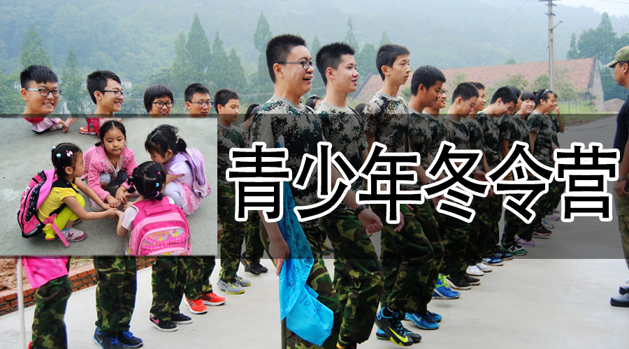 青少年冬令营